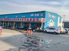 -王四营海鲜市场