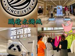 -鹏欣水游城