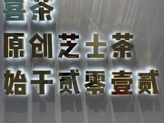 -喜茶(广州滨江宏岸店)