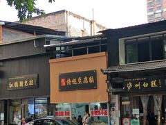 -泸州白糕(慈善路店)
