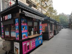 -绳金塔美食街(前进路店)