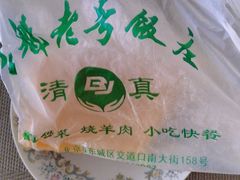 -白魁老号饭庄(交道口店)