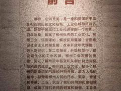 -柳州工业博物馆