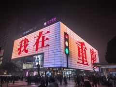 -观音桥步行街