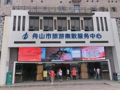 -普陀长途客运中心
