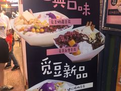 -觅豆豆花甜品(望平街店)