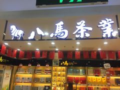 -华润万家超市(锦江翡翠城店)