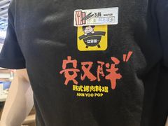-安又胖韩国烤肉(美罗城店)
