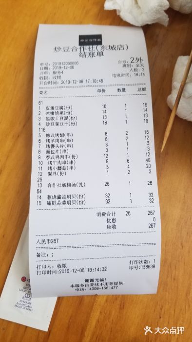 炒豆合作社(东四总店)图片