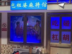 -马路牙子烧烤音乐酒馆(望京店)