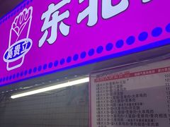 -东北熏肉大饼(后湖店)