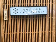 -地球美食剧场