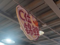 -幸福小串·地摊小炉子(三阳路店)