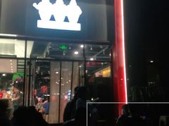 门面-老胖串店(浆水泉路店)