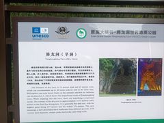 -腾龙洞