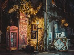 -1912街区