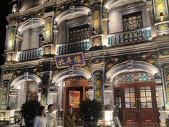 -北平楼·烤鸭·北京菜(牡丹园店)