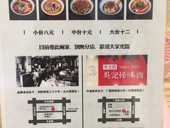 -牛王庙吳記怪味面(双楠店)