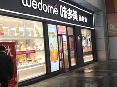 门面-味多美(江桥万达店)