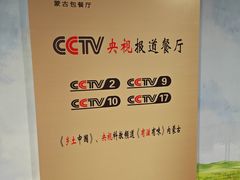 -蒙亨·手把肉·蒙古包文化主题餐厅(天恒广场店)