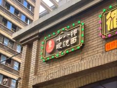 -蒋六十八梯眼镜面(渝中店)