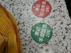 梆梆肉-惠记粉汤羊血(小南门店)