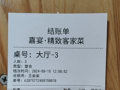 -嘉宴·精致客家菜