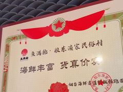 -鱼满舱·鲜活海鲜·正宗鲁菜