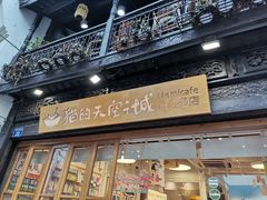 -猫的天空之城概念书店(杭州南宋御街店)