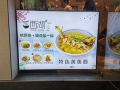 菜单-面西湖杭帮面(控江路店)