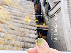-糖房咖啡(南锣鼓巷店)