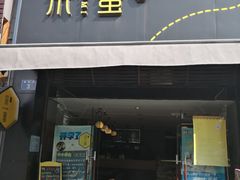 门面-盐谷烘焙(泰寓路店)