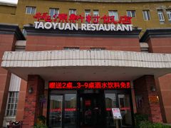 门面-桃源新村双台子店
