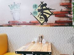 -高原第一家资格烤羊肉(玉林南路总店)
