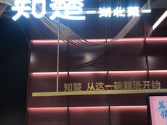 -知楚•精致湖北菜(武商MALL店)