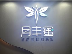 点击看大图 -嫒多泉产后健康管理中心(沙坪坝三峡广场店)