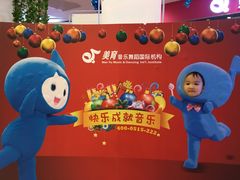 -美育少儿中国舞·钢琴·声乐艺术中心(枫蓝购物中心店)
