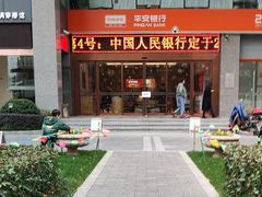 -平安银行(杭州临平支行)