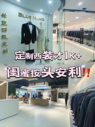 -钴蓝西服定制·男士礼服租赁(鄞州店)