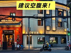 -湘轩·土菜研究院(光大店)