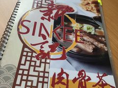 -新记肉骨茶