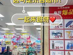 -食品日用品超市(东山百货大楼店)