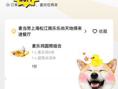 -麦当劳(松江南乐得来速店)