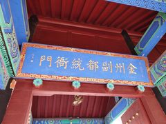 -金州副都统衙门博物馆