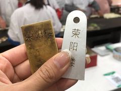 -荣阳楼(山塘街店)