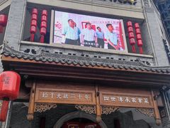 门面-蔡家酒楼(一德街店)