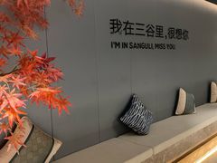 -三谷里·生态水疗空间(五一店)