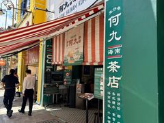 -何九海南茶店(鬼仔巷店)