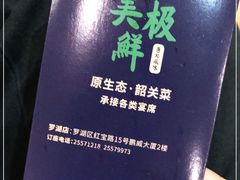 -美极鲜食坊(宝安南路店)