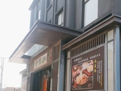-和满堂·经典本帮菜(川沙古镇店)